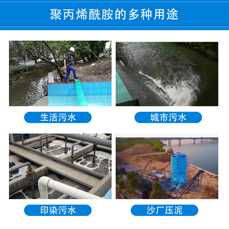 工業級聚丙烯酰胺 工業級聚丙烯酰胺